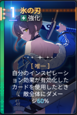氷の刃 氷の刃
