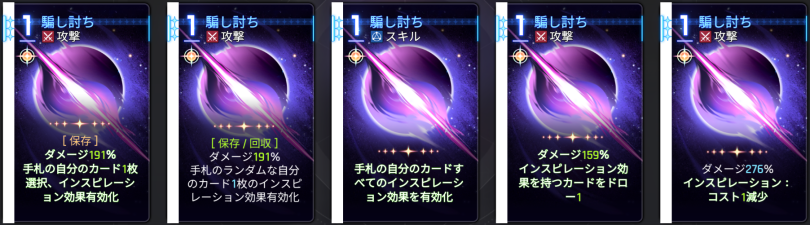 騙し討ち 騙し討ち