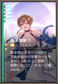 エゴスキル エゴスキル