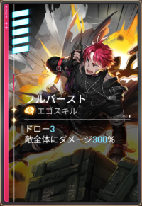 エゴスキル エゴスキル