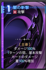  闇の斬撃 
