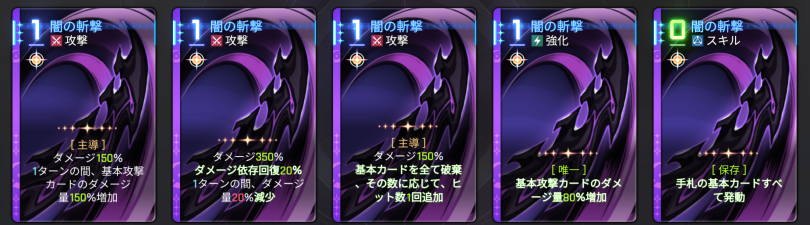  闇の斬撃 