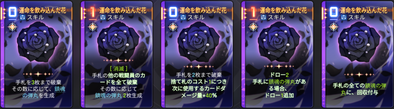  運命を飲み込んだ花 