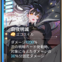 ロスヴァイセ_エゴスキル.png