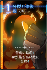 分裂と修復 分裂と修復