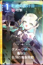 断絶の裂け目 断絶の裂け目