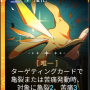 終わりなき渇望元カード.png