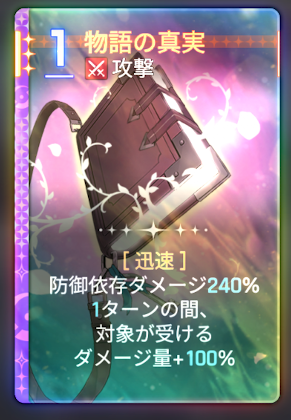物語の真実.png