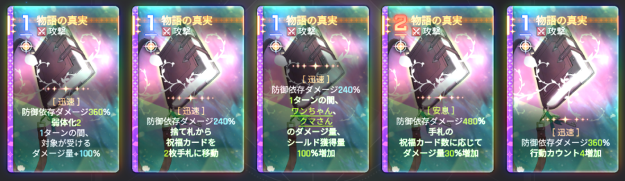 物語の真実_派生.png